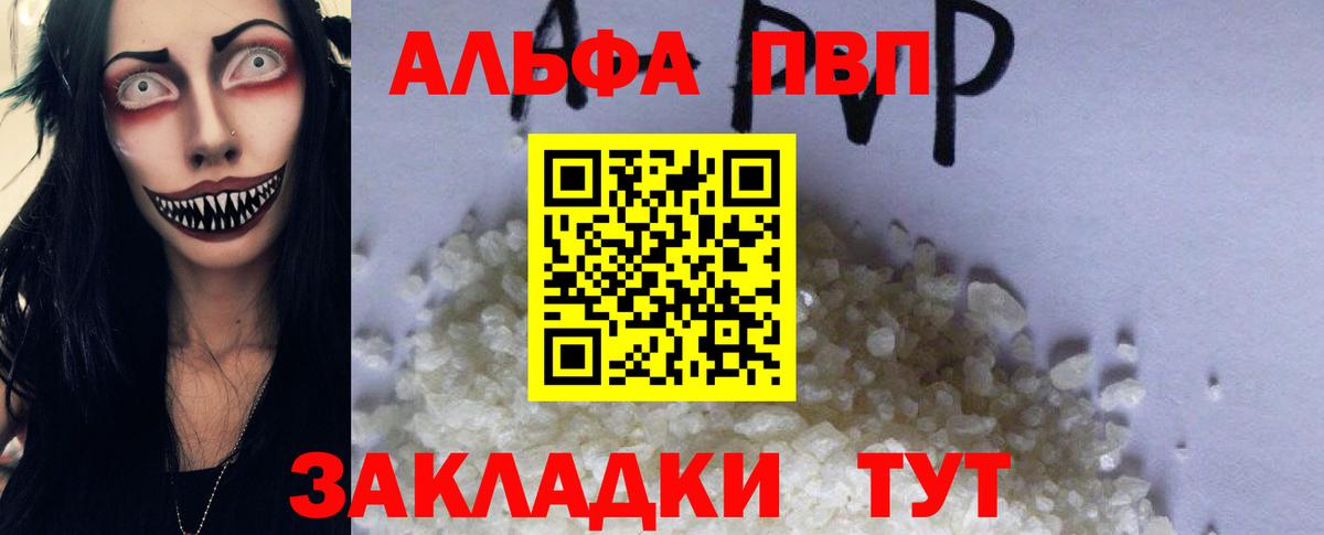 A PVP кристаллы Бугуруслан