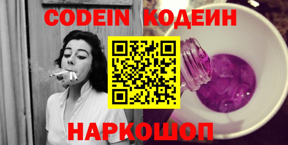 Codein напиток Lean (лин)  Вход с VPN  Бугуруслан  Кодеиновый сироп Lean Purple Drank 